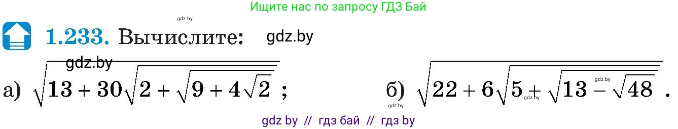 Алгебра, 8 класс Учебник, авторы: Арефьева Ирина Глебовна, Пирютко Ольга Николаевна, издательство Адукацыя i выхаванне, Минск, 2024, бирюзового цвета, страница 61, номер 1.233, Условие