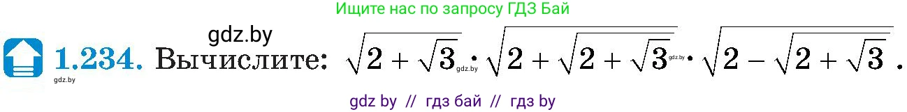 Алгебра, 8 класс Учебник, авторы: Арефьева Ирина Глебовна, Пирютко Ольга Николаевна, издательство Адукацыя i выхаванне, Минск, 2024, бирюзового цвета, страница 61, номер 1.234, Условие