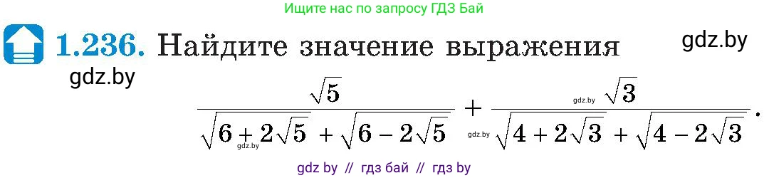 Алгебра, 8 класс Учебник, авторы: Арефьева Ирина Глебовна, Пирютко Ольга Николаевна, издательство Адукацыя i выхаванне, Минск, 2024, бирюзового цвета, страница 61, номер 1.236, Условие