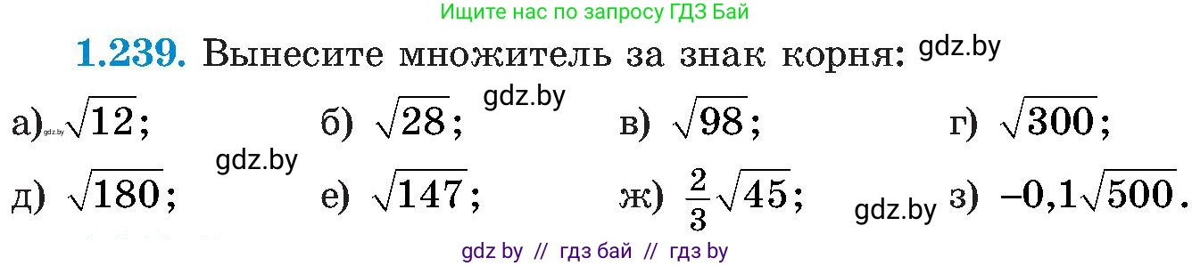 Алгебра, 8 класс Учебник, авторы: Арефьева Ирина Глебовна, Пирютко Ольга Николаевна, издательство Адукацыя i выхаванне, Минск, 2024, бирюзового цвета, страница 62, номер 1.239, Условие