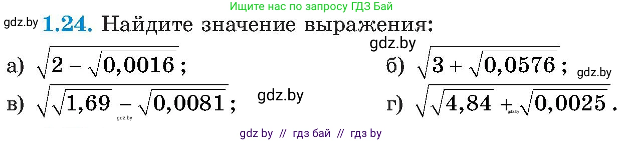 Алгебра, 8 класс Учебник, авторы: Арефьева Ирина Глебовна, Пирютко Ольга Николаевна, издательство Адукацыя i выхаванне, Минск, 2024, бирюзового цвета, страница 22, номер 1.24, Условие