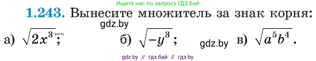 Алгебра, 8 класс Учебник, авторы: Арефьева Ирина Глебовна, Пирютко Ольга Николаевна, издательство Адукацыя i выхаванне, Минск, 2024, бирюзового цвета, страница 62, номер 1.243, Условие