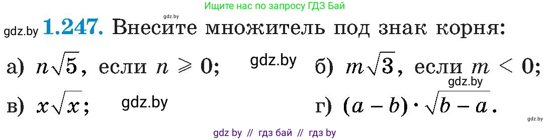 Алгебра, 8 класс Учебник, авторы: Арефьева Ирина Глебовна, Пирютко Ольга Николаевна, издательство Адукацыя i выхаванне, Минск, 2024, бирюзового цвета, страница 62, номер 1.247, Условие