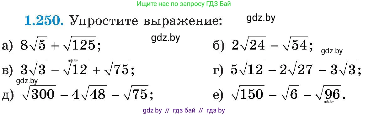 Алгебра, 8 класс Учебник, авторы: Арефьева Ирина Глебовна, Пирютко Ольга Николаевна, издательство Адукацыя i выхаванне, Минск, 2024, бирюзового цвета, страница 63, номер 1.250, Условие