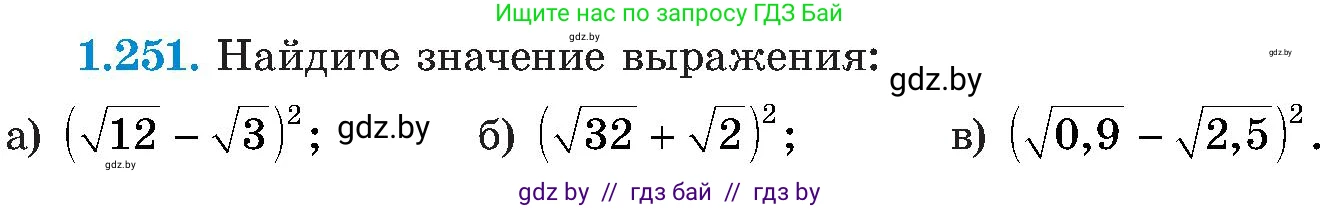 Алгебра, 8 класс Учебник, авторы: Арефьева Ирина Глебовна, Пирютко Ольга Николаевна, издательство Адукацыя i выхаванне, Минск, 2024, бирюзового цвета, страница 63, номер 1.251, Условие