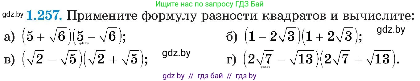 Алгебра, 8 класс Учебник, авторы: Арефьева Ирина Глебовна, Пирютко Ольга Николаевна, издательство Адукацыя i выхаванне, Минск, 2024, бирюзового цвета, страница 64, номер 1.257, Условие