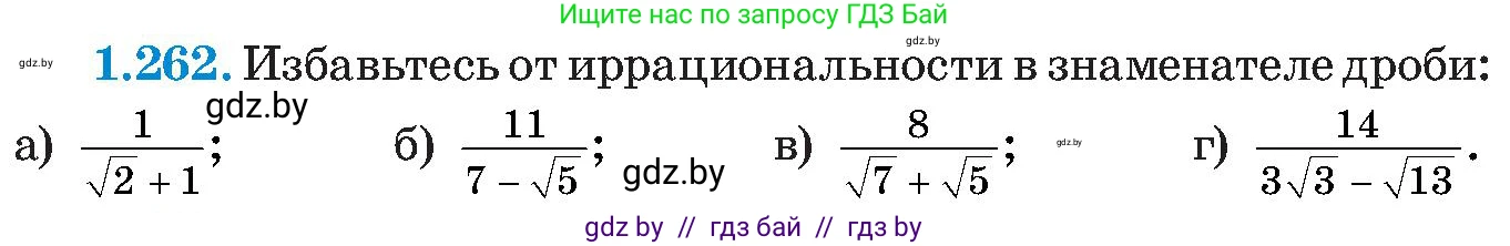 Алгебра, 8 класс Учебник, авторы: Арефьева Ирина Глебовна, Пирютко Ольга Николаевна, издательство Адукацыя i выхаванне, Минск, 2024, бирюзового цвета, страница 64, номер 1.262, Условие