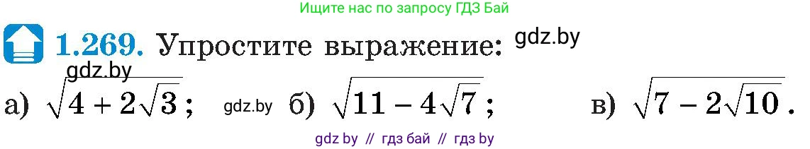 Алгебра, 8 класс Учебник, авторы: Арефьева Ирина Глебовна, Пирютко Ольга Николаевна, издательство Адукацыя i выхаванне, Минск, 2024, бирюзового цвета, страница 65, номер 1.269, Условие