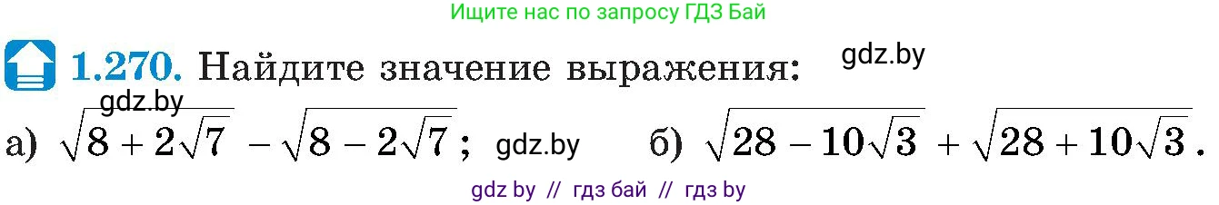 Алгебра, 8 класс Учебник, авторы: Арефьева Ирина Глебовна, Пирютко Ольга Николаевна, издательство Адукацыя i выхаванне, Минск, 2024, бирюзового цвета, страница 65, номер 1.270, Условие