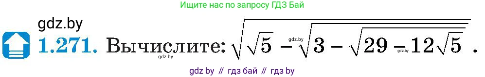 Алгебра, 8 класс Учебник, авторы: Арефьева Ирина Глебовна, Пирютко Ольга Николаевна, издательство Адукацыя i выхаванне, Минск, 2024, бирюзового цвета, страница 65, номер 1.271, Условие
