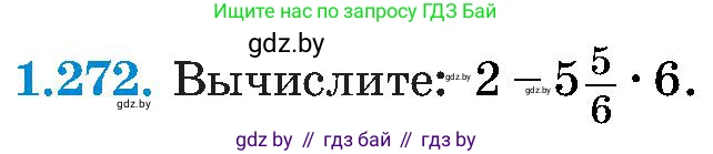 Алгебра, 8 класс Учебник, авторы: Арефьева Ирина Глебовна, Пирютко Ольга Николаевна, издательство Адукацыя i выхаванне, Минск, 2024, бирюзового цвета, страница 65, номер 1.272, Условие