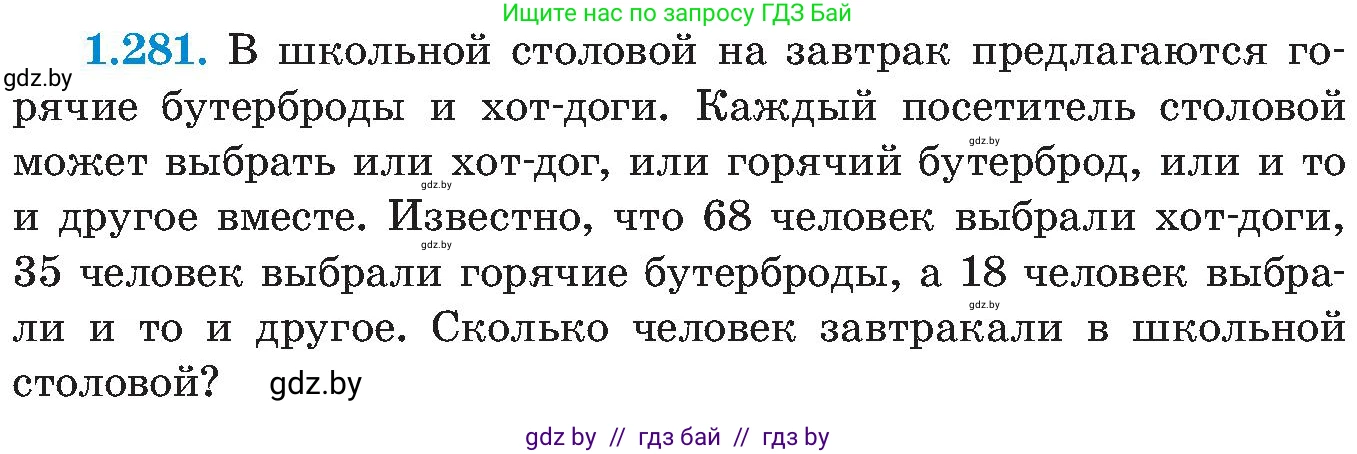 Алгебра, 8 класс Учебник, авторы: Арефьева Ирина Глебовна, Пирютко Ольга Николаевна, издательство Адукацыя i выхаванне, Минск, 2024, бирюзового цвета, страница 66, номер 1.281, Условие