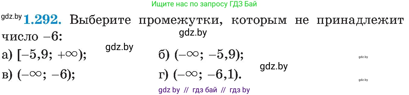 Алгебра, 8 класс Учебник, авторы: Арефьева Ирина Глебовна, Пирютко Ольга Николаевна, издательство Адукацыя i выхаванне, Минск, 2024, бирюзового цвета, страница 71, номер 1.292, Условие