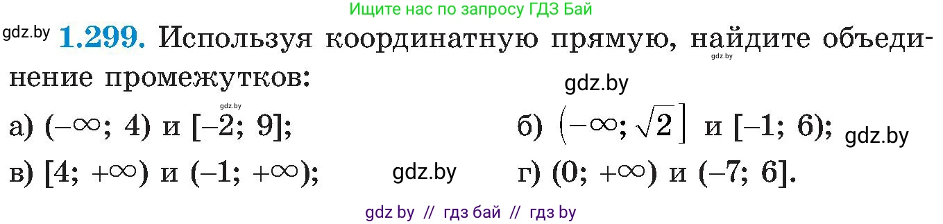 Алгебра, 8 класс Учебник, авторы: Арефьева Ирина Глебовна, Пирютко Ольга Николаевна, издательство Адукацыя i выхаванне, Минск, 2024, бирюзового цвета, страница 72, номер 1.299, Условие