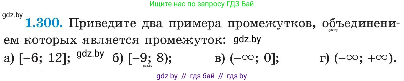 Алгебра, 8 класс Учебник, авторы: Арефьева Ирина Глебовна, Пирютко Ольга Николаевна, издательство Адукацыя i выхаванне, Минск, 2024, бирюзового цвета, страница 72, номер 1.300, Условие