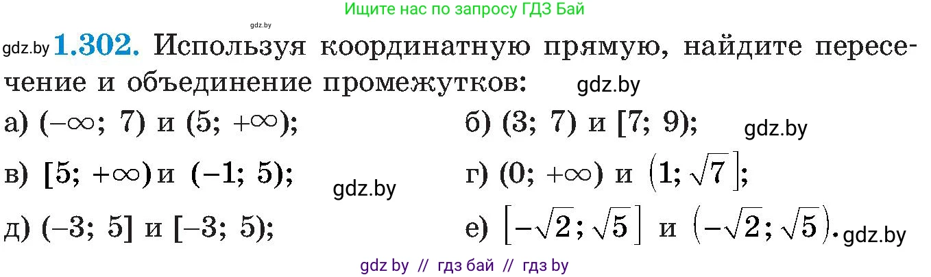 Алгебра, 8 класс Учебник, авторы: Арефьева Ирина Глебовна, Пирютко Ольга Николаевна, издательство Адукацыя i выхаванне, Минск, 2024, бирюзового цвета, страница 73, номер 1.302, Условие