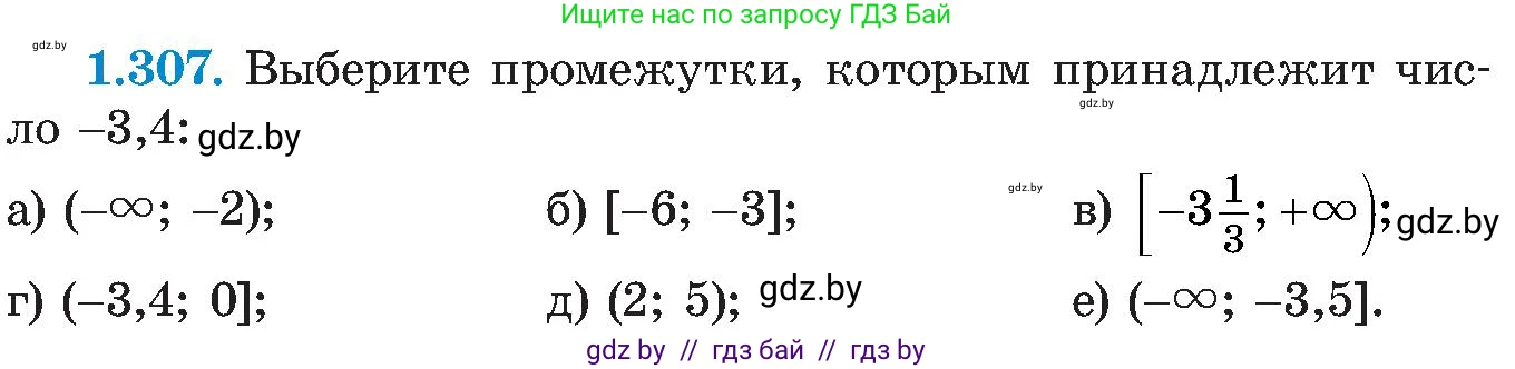Алгебра, 8 класс Учебник, авторы: Арефьева Ирина Глебовна, Пирютко Ольга Николаевна, издательство Адукацыя i выхаванне, Минск, 2024, бирюзового цвета, страница 73, номер 1.307, Условие