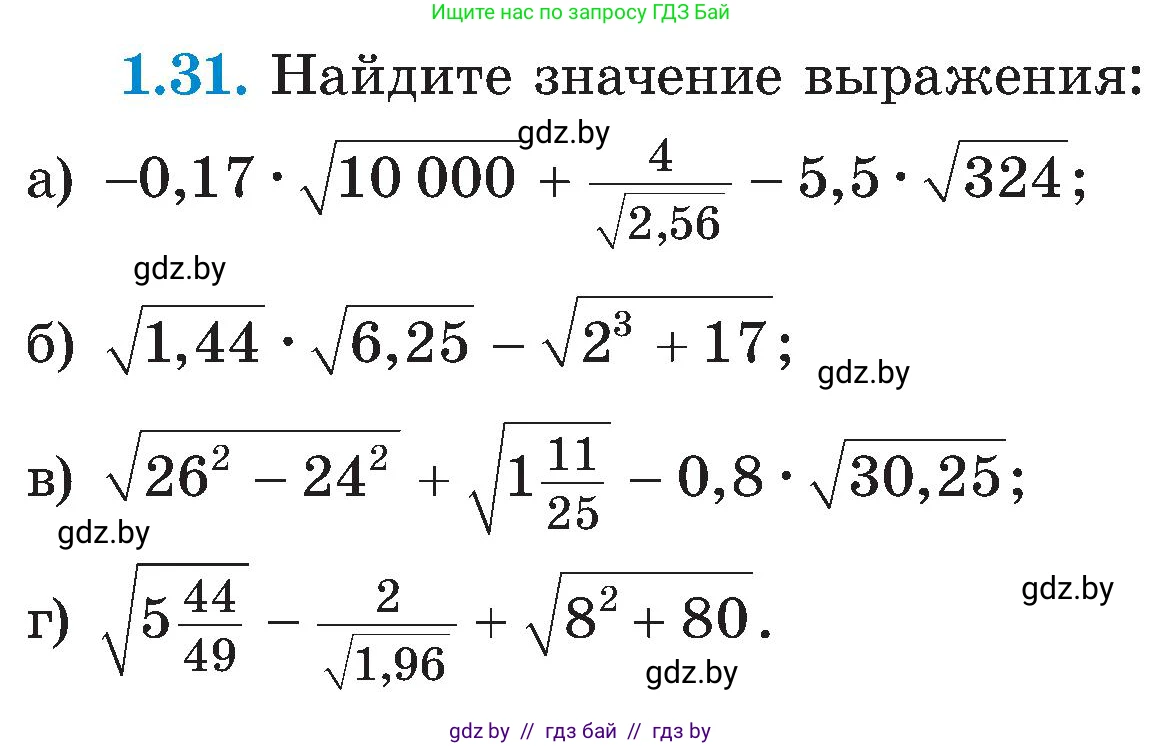 Алгебра, 8 класс Учебник, авторы: Арефьева Ирина Глебовна, Пирютко Ольга Николаевна, издательство Адукацыя i выхаванне, Минск, 2024, бирюзового цвета, страница 23, номер 1.31, Условие