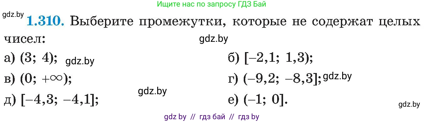 Алгебра, 8 класс Учебник, авторы: Арефьева Ирина Глебовна, Пирютко Ольга Николаевна, издательство Адукацыя i выхаванне, Минск, 2024, бирюзового цвета, страница 74, номер 1.310, Условие
