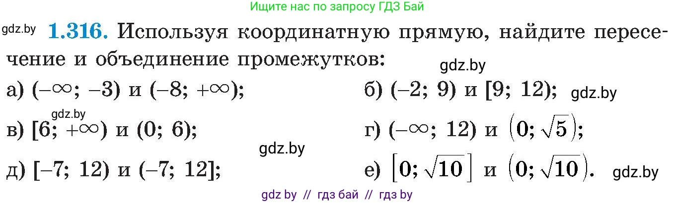 Алгебра, 8 класс Учебник, авторы: Арефьева Ирина Глебовна, Пирютко Ольга Николаевна, издательство Адукацыя i выхаванне, Минск, 2024, бирюзового цвета, страница 74, номер 1.316, Условие