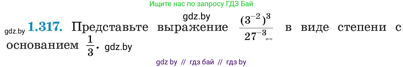Алгебра, 8 класс Учебник, авторы: Арефьева Ирина Глебовна, Пирютко Ольга Николаевна, издательство Адукацыя i выхаванне, Минск, 2024, бирюзового цвета, страница 75, номер 1.317, Условие