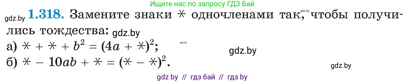 Алгебра, 8 класс Учебник, авторы: Арефьева Ирина Глебовна, Пирютко Ольга Николаевна, издательство Адукацыя i выхаванне, Минск, 2024, бирюзового цвета, страница 75, номер 1.318, Условие