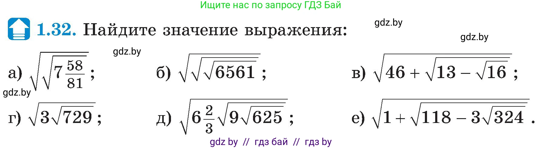 Алгебра, 8 класс Учебник, авторы: Арефьева Ирина Глебовна, Пирютко Ольга Николаевна, издательство Адукацыя i выхаванне, Минск, 2024, бирюзового цвета, страница 23, номер 1.32, Условие