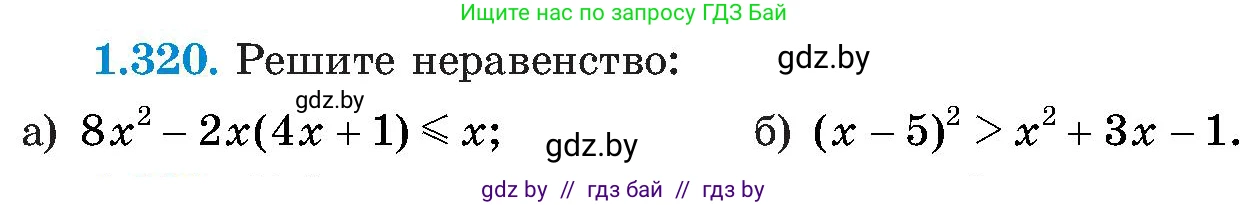 Алгебра, 8 класс Учебник, авторы: Арефьева Ирина Глебовна, Пирютко Ольга Николаевна, издательство Адукацыя i выхаванне, Минск, 2024, бирюзового цвета, страница 75, номер 1.320, Условие