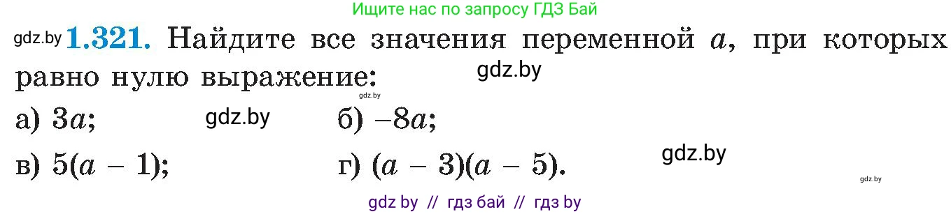 Алгебра, 8 класс Учебник, авторы: Арефьева Ирина Глебовна, Пирютко Ольга Николаевна, издательство Адукацыя i выхаванне, Минск, 2024, бирюзового цвета, страница 75, номер 1.321, Условие