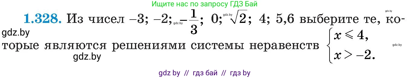 Алгебра, 8 класс Учебник, авторы: Арефьева Ирина Глебовна, Пирютко Ольга Николаевна, издательство Адукацыя i выхаванне, Минск, 2024, бирюзового цвета, страница 83, номер 1.328, Условие