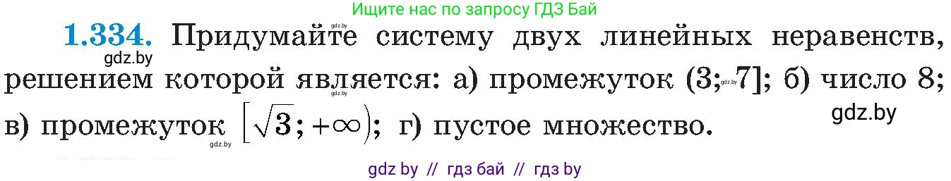 Алгебра, 8 класс Учебник, авторы: Арефьева Ирина Глебовна, Пирютко Ольга Николаевна, издательство Адукацыя i выхаванне, Минск, 2024, бирюзового цвета, страница 85, номер 1.334, Условие