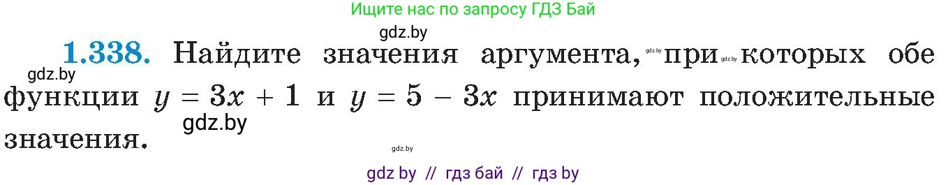 Алгебра, 8 класс Учебник, авторы: Арефьева Ирина Глебовна, Пирютко Ольга Николаевна, издательство Адукацыя i выхаванне, Минск, 2024, бирюзового цвета, страница 85, номер 1.338, Условие