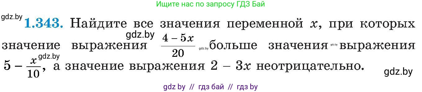Алгебра, 8 класс Учебник, авторы: Арефьева Ирина Глебовна, Пирютко Ольга Николаевна, издательство Адукацыя i выхаванне, Минск, 2024, бирюзового цвета, страница 87, номер 1.343, Условие