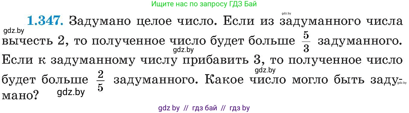 Алгебра, 8 класс Учебник, авторы: Арефьева Ирина Глебовна, Пирютко Ольга Николаевна, издательство Адукацыя i выхаванне, Минск, 2024, бирюзового цвета, страница 87, номер 1.347, Условие