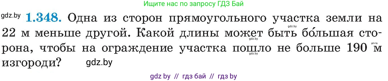 Алгебра, 8 класс Учебник, авторы: Арефьева Ирина Глебовна, Пирютко Ольга Николаевна, издательство Адукацыя i выхаванне, Минск, 2024, бирюзового цвета, страница 87, номер 1.348, Условие