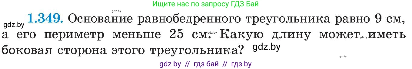 Алгебра, 8 класс Учебник, авторы: Арефьева Ирина Глебовна, Пирютко Ольга Николаевна, издательство Адукацыя i выхаванне, Минск, 2024, бирюзового цвета, страница 87, номер 1.349, Условие