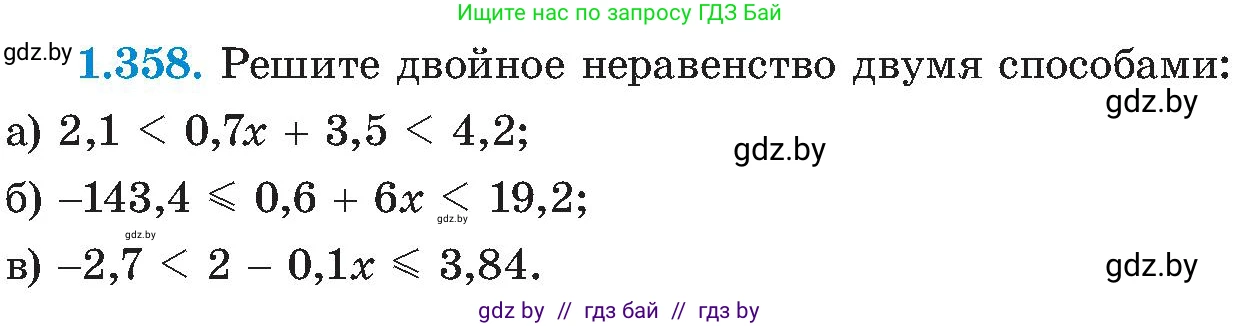 Алгебра, 8 класс Учебник, авторы: Арефьева Ирина Глебовна, Пирютко Ольга Николаевна, издательство Адукацыя i выхаванне, Минск, 2024, бирюзового цвета, страница 89, номер 1.358, Условие