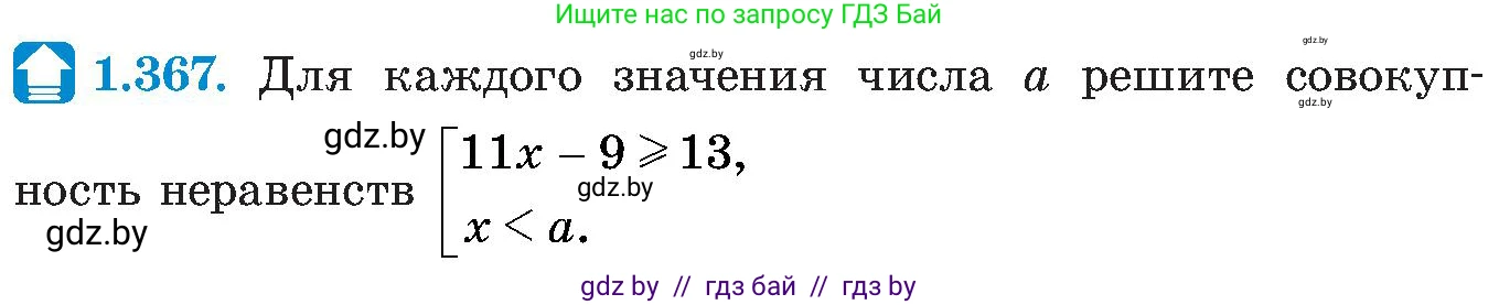 Алгебра, 8 класс Учебник, авторы: Арефьева Ирина Глебовна, Пирютко Ольга Николаевна, издательство Адукацыя i выхаванне, Минск, 2024, бирюзового цвета, страница 90, номер 1.367, Условие