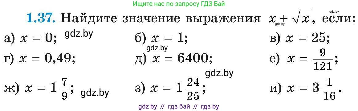 Алгебра, 8 класс Учебник, авторы: Арефьева Ирина Глебовна, Пирютко Ольга Николаевна, издательство Адукацыя i выхаванне, Минск, 2024, бирюзового цвета, страница 24, номер 1.37, Условие