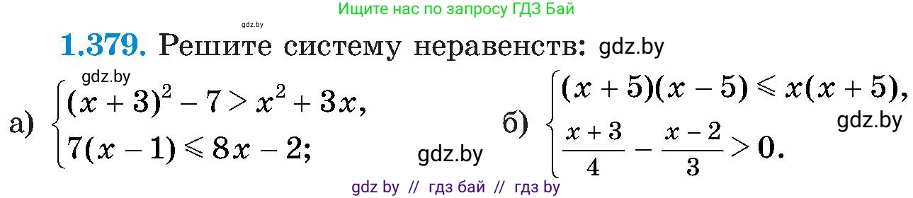 Алгебра, 8 класс Учебник, авторы: Арефьева Ирина Глебовна, Пирютко Ольга Николаевна, издательство Адукацыя i выхаванне, Минск, 2024, бирюзового цвета, страница 92, номер 1.379, Условие