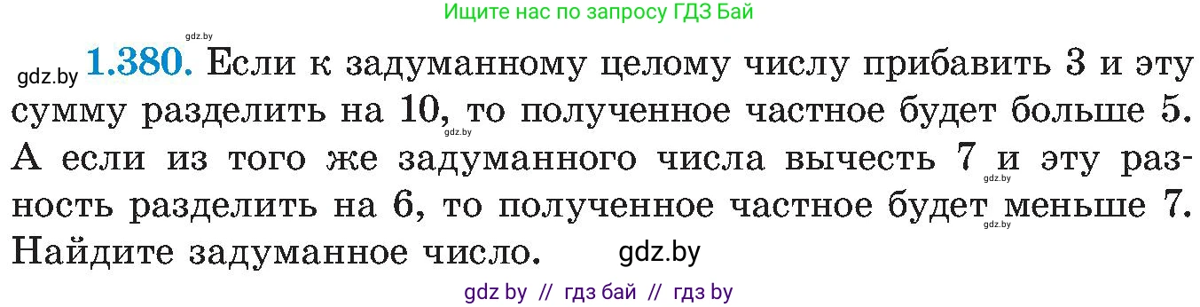 Алгебра, 8 класс Учебник, авторы: Арефьева Ирина Глебовна, Пирютко Ольга Николаевна, издательство Адукацыя i выхаванне, Минск, 2024, бирюзового цвета, страница 92, номер 1.380, Условие