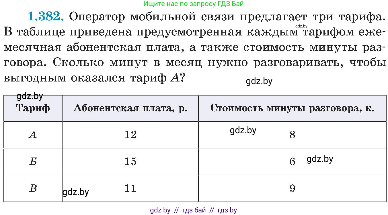Алгебра, 8 класс Учебник, авторы: Арефьева Ирина Глебовна, Пирютко Ольга Николаевна, издательство Адукацыя i выхаванне, Минск, 2024, бирюзового цвета, страница 92, номер 1.382, Условие