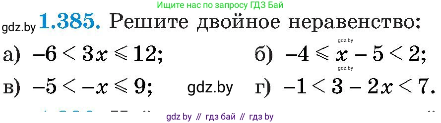 Алгебра, 8 класс Учебник, авторы: Арефьева Ирина Глебовна, Пирютко Ольга Николаевна, издательство Адукацыя i выхаванне, Минск, 2024, бирюзового цвета, страница 93, номер 1.385, Условие