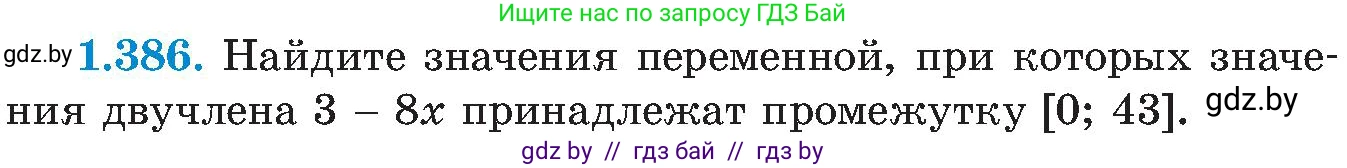 Алгебра, 8 класс Учебник, авторы: Арефьева Ирина Глебовна, Пирютко Ольга Николаевна, издательство Адукацыя i выхаванне, Минск, 2024, бирюзового цвета, страница 93, номер 1.386, Условие