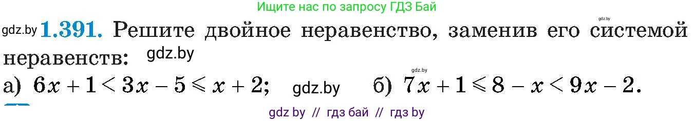 Алгебра, 8 класс Учебник, авторы: Арефьева Ирина Глебовна, Пирютко Ольга Николаевна, издательство Адукацыя i выхаванне, Минск, 2024, бирюзового цвета, страница 93, номер 1.391, Условие