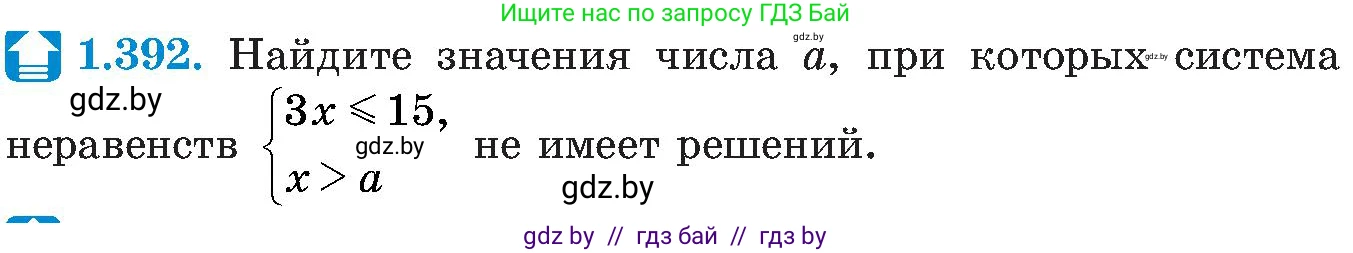 Алгебра, 8 класс Учебник, авторы: Арефьева Ирина Глебовна, Пирютко Ольга Николаевна, издательство Адукацыя i выхаванне, Минск, 2024, бирюзового цвета, страница 93, номер 1.392, Условие