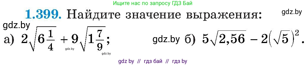 Алгебра, 8 класс Учебник, авторы: Арефьева Ирина Глебовна, Пирютко Ольга Николаевна, издательство Адукацыя i выхаванне, Минск, 2024, бирюзового цвета, страница 94, номер 1.399, Условие