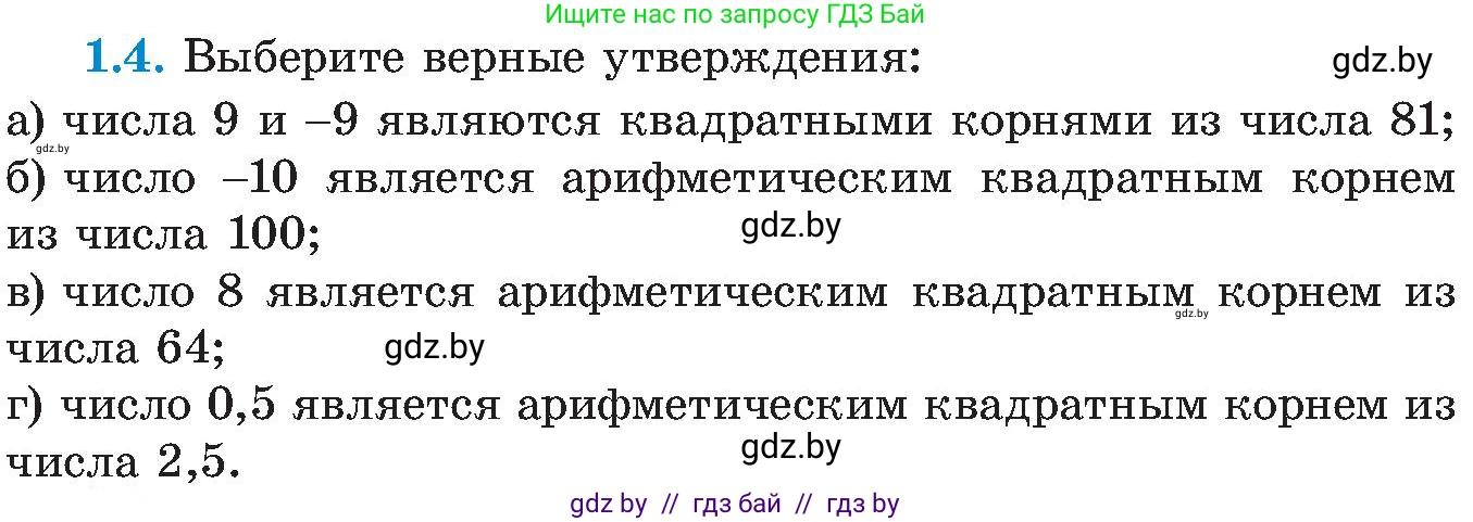 Алгебра, 8 класс Учебник, авторы: Арефьева Ирина Глебовна, Пирютко Ольга Николаевна, издательство Адукацыя i выхаванне, Минск, 2024, бирюзового цвета, страница 19, номер 1.4, Условие