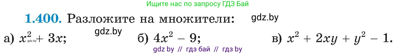 Алгебра, 8 класс Учебник, авторы: Арефьева Ирина Глебовна, Пирютко Ольга Николаевна, издательство Адукацыя i выхаванне, Минск, 2024, бирюзового цвета, страница 94, номер 1.400, Условие