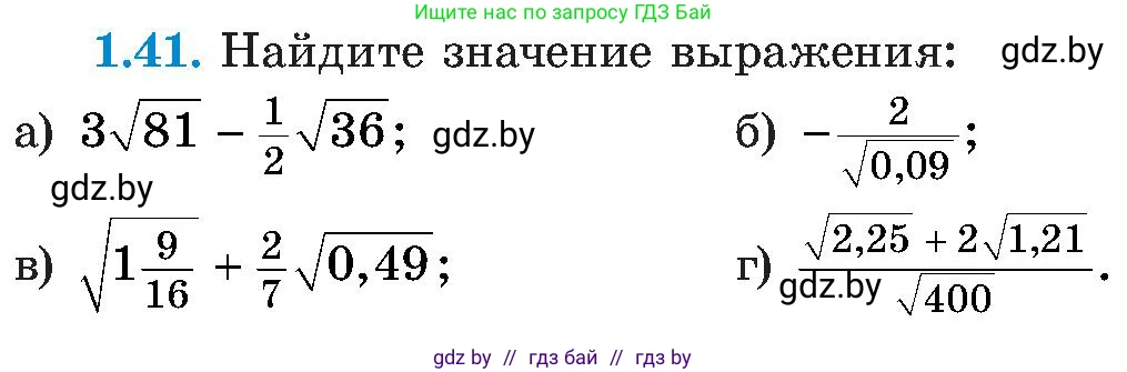 Алгебра, 8 класс Учебник, авторы: Арефьева Ирина Глебовна, Пирютко Ольга Николаевна, издательство Адукацыя i выхаванне, Минск, 2024, бирюзового цвета, страница 24, номер 1.41, Условие